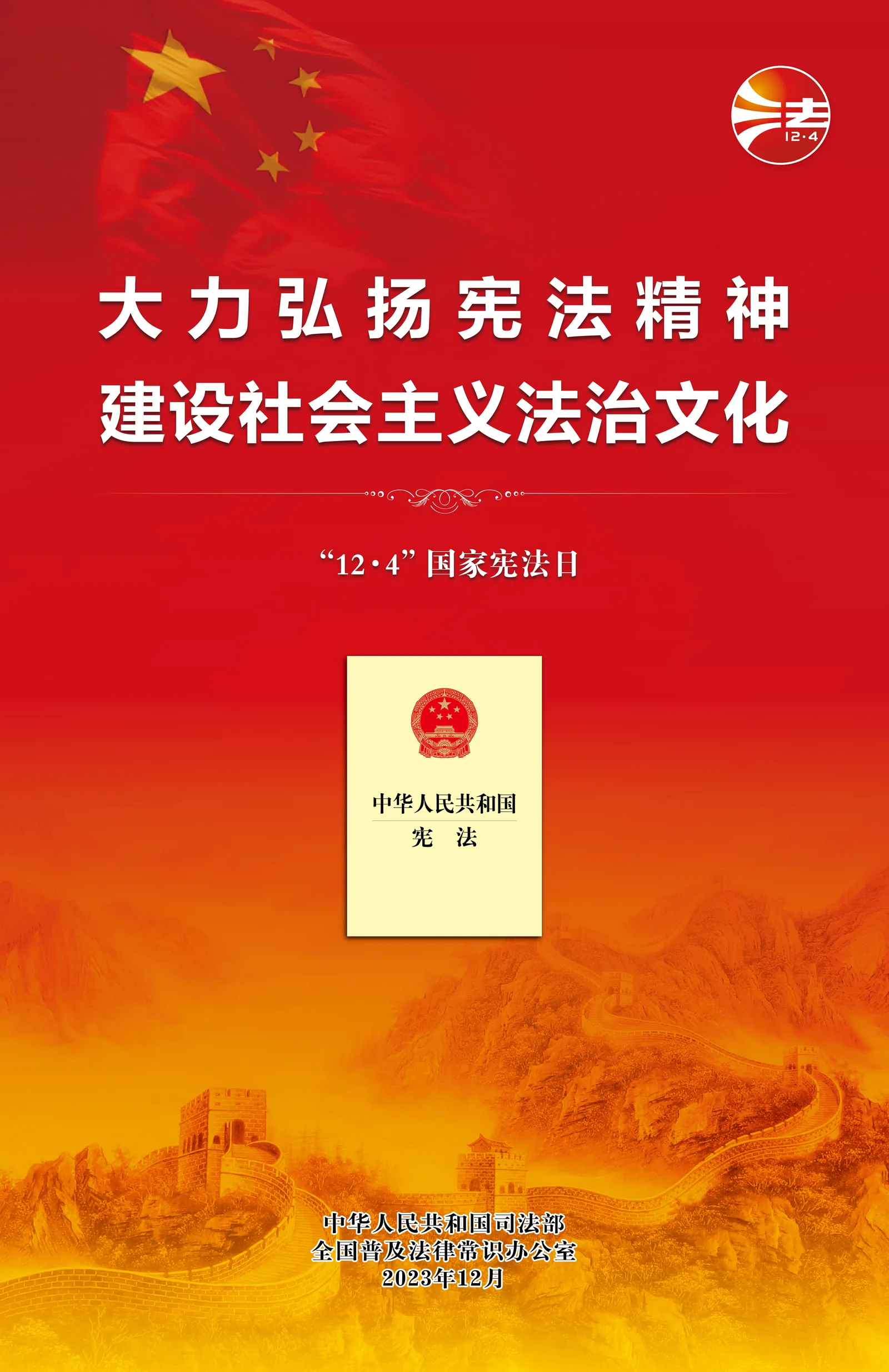 国家宪法日2.jpg