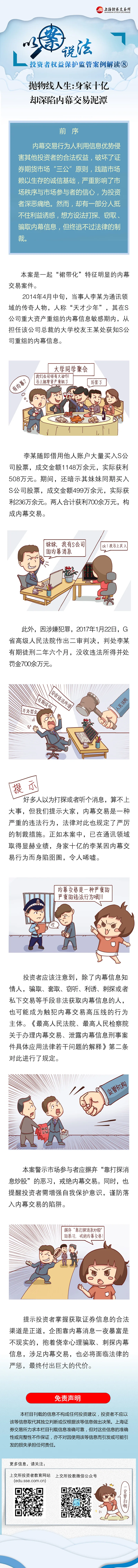 戒绝、谨防内幕交易.jpg