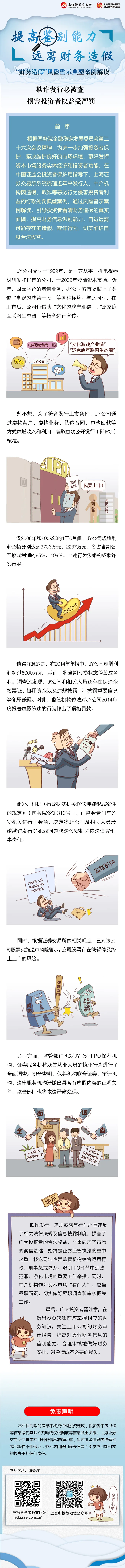 远离财务造假.jpg